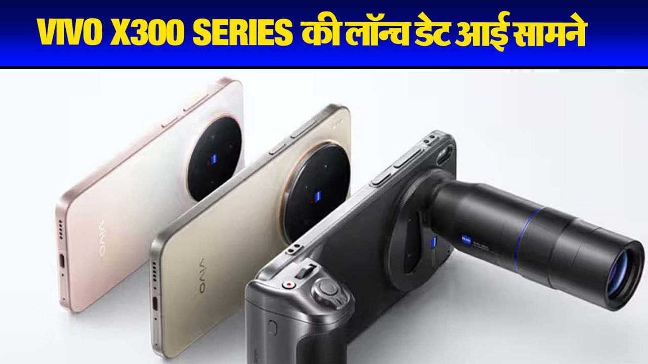 Vivo X300 IN 2026: